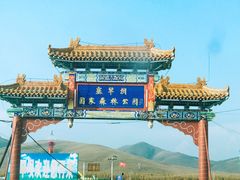 -塞罕坝国家级自然保护区