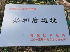 -郑和公园