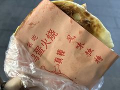 -曹县名吃香酥鸡蛋火烧(芙蓉街店)