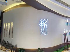 -锦艾·推拿艾灸&疗愈SPA(时代天街空中花园店)