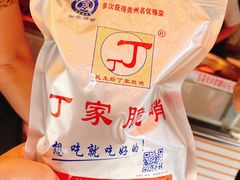 -丁家脆哨(民生路店)