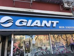 -GIANT捷安特(北河沿专卖店)
