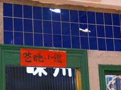 -私家峰味特色苍蝇小馆(马弄店)