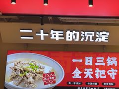 -河南前程·羊肉汤·烧烤(总店)