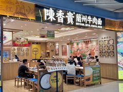 -陳香貴·兰州牛肉面(上海长风大悦城店)