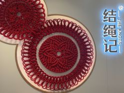 -结绳记(朝阳大悦城店)