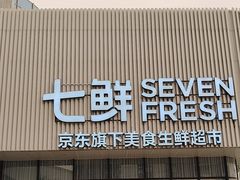 -首创奥特莱斯(北京店)