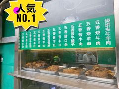 -老爆肚满五香烧牛羊肉