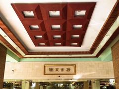 大堂-潮皇食府(北京店)