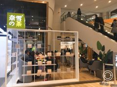 门面-奈雪的茶(市百一店)