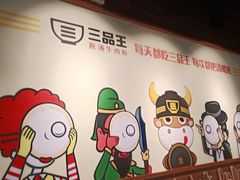 -三品王(广州南店)