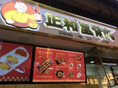 门面-首炸里脊肉(汉神购物广场店)