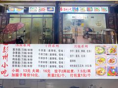 门面-彭州小吃(川主寺店)