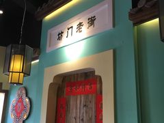 -坊门老街(宜山路店)