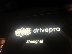 -drivepro(新天地北里店)
