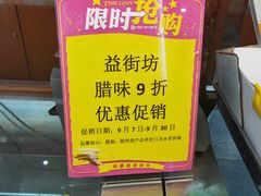 -皇上皇腊味店(下九路店)