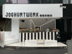 -JW德国冻酸奶Frozen Yogurt(龙湖成都滨江天街店)