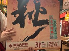 -南京大牌档(之心城店)