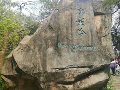 -广州市白云山风景名胜区
