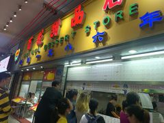 -百花传统甜品店(原址店)