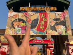-长沙友阿奥特莱斯