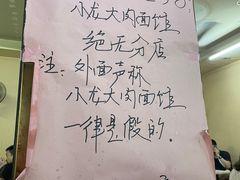 -小龙大肉面馆