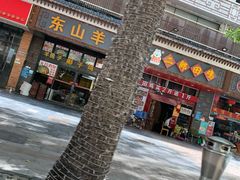 -东山羊庄(八卦岭店)