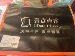-壹点壹客·生日蛋糕(南山店)
