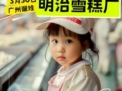 -明治雪糕（广州）有限公司