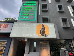 -邈墨茶馆(凤起路店)