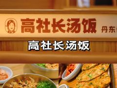 -长寿参鸡汤(朝韩风情街店)