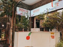 -翼果厨(总店)