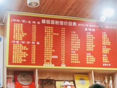 账单-肆姐面粉馆(坡子街店)