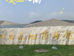 -北京周口店北京人遗址博物馆