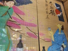 -千羽鹤海鲜居酒屋Bistro(大望路店)