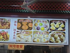 -四季美汤包(户部巷店)