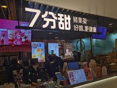 -7分甜(上海新天地广场店)