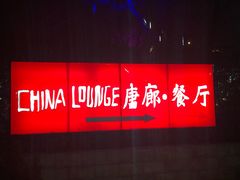 -唐廊烤鸭店(工体店)