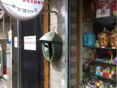 门面-做了不起的80后