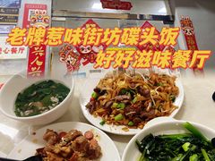-好好滋味茶餐厅