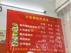 -小吴肠粉