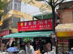 -李记 河口老字号越南小卷粉