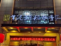 -紫泥369粗粮季(四牌楼店)
