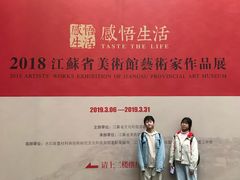 -江苏省美术馆(长江路新馆)