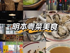 -明本湛江鸡•海鲜小厨(陈家祠店)