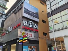 -韩宫宴烤肉·料理(大宁国际店)