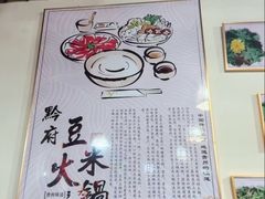 -黔府豆米火锅野菜馆(南马店)
