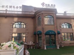 -谛融婚礼酒店·宴会厅(花园店)