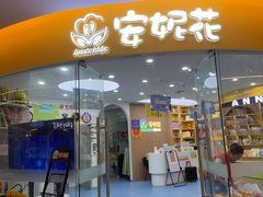 -安妮花英语·青少儿(海格堡店)
