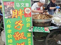 -马文章胖子甑糕(洒金桥店)